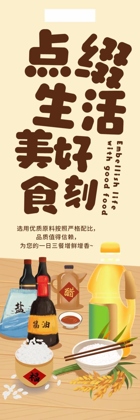 源文件下载【粮油副食长图】编号：28040014205048349