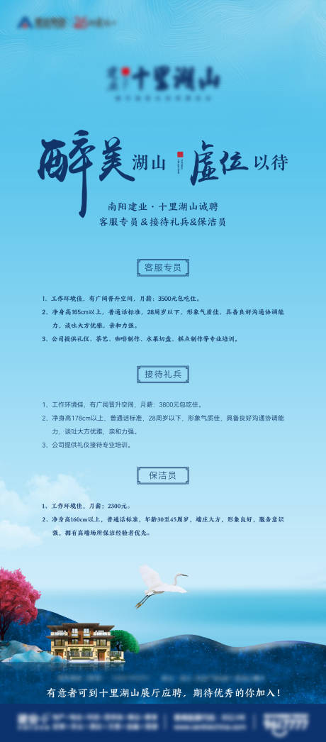 源文件下载【地产招聘海报】编号：22410014418944697
