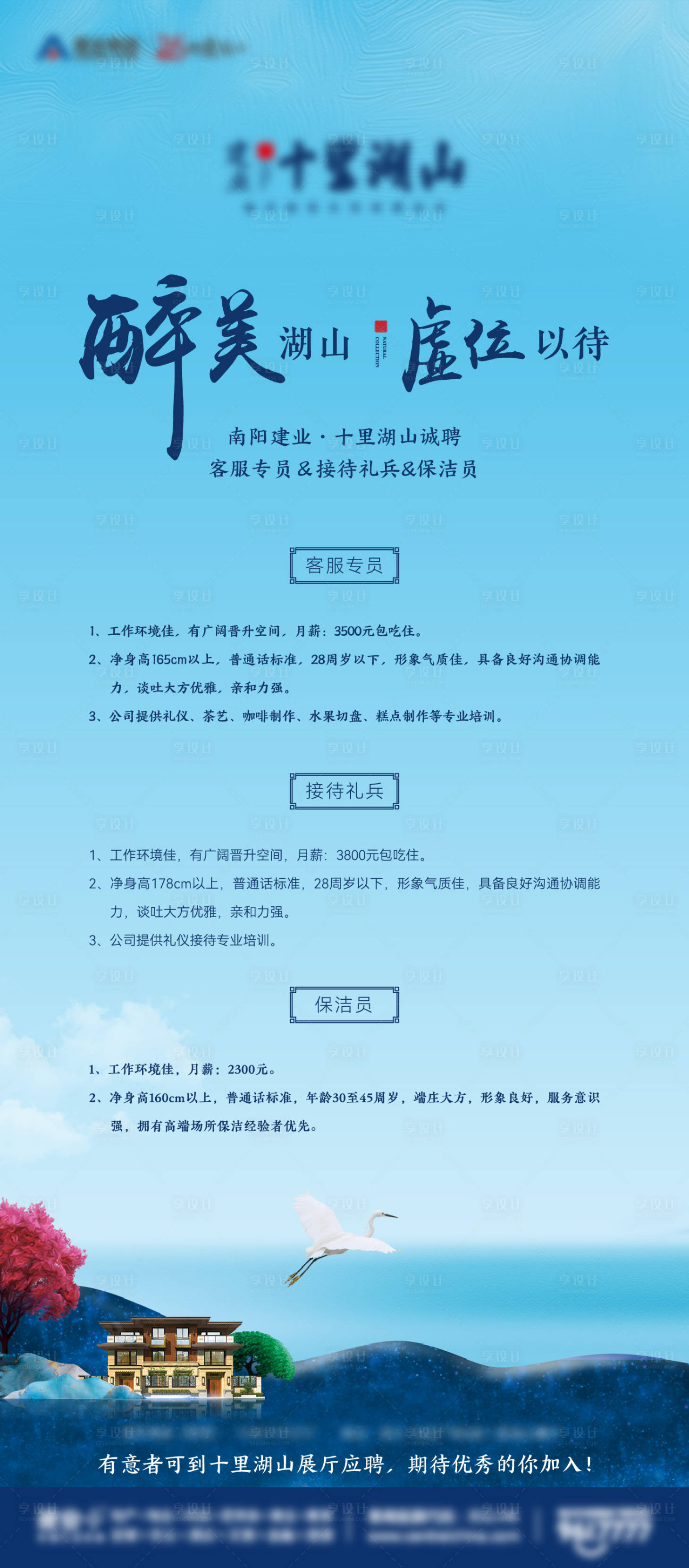 源文件下載【享設計】搜索編號：22410014418944697【地產招聘海報】
