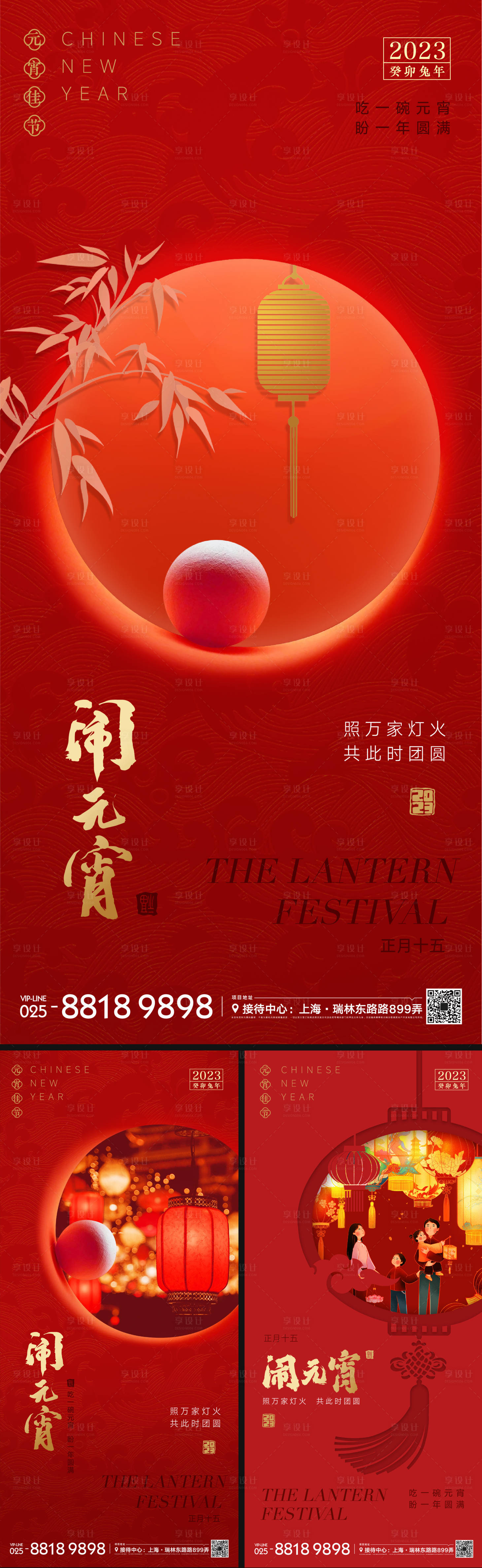 源文件下載【享設計】搜索編號：81510014075185340【元宵節移動端海報】