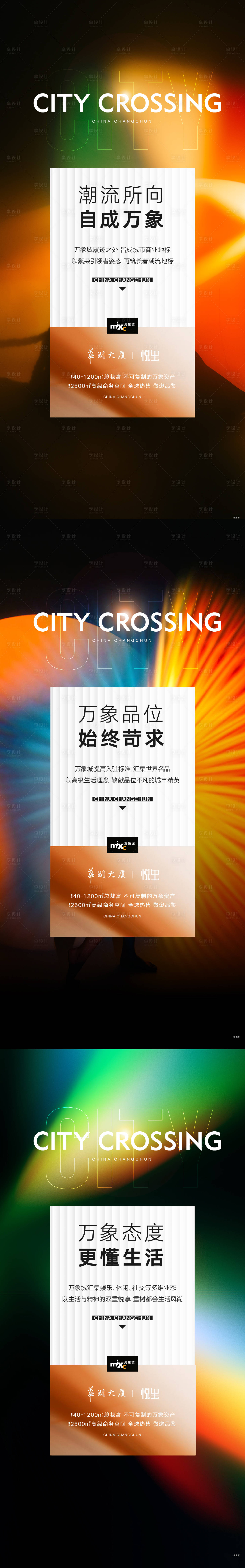 源文件下载【商业潮流海报】编号：80570014099327418