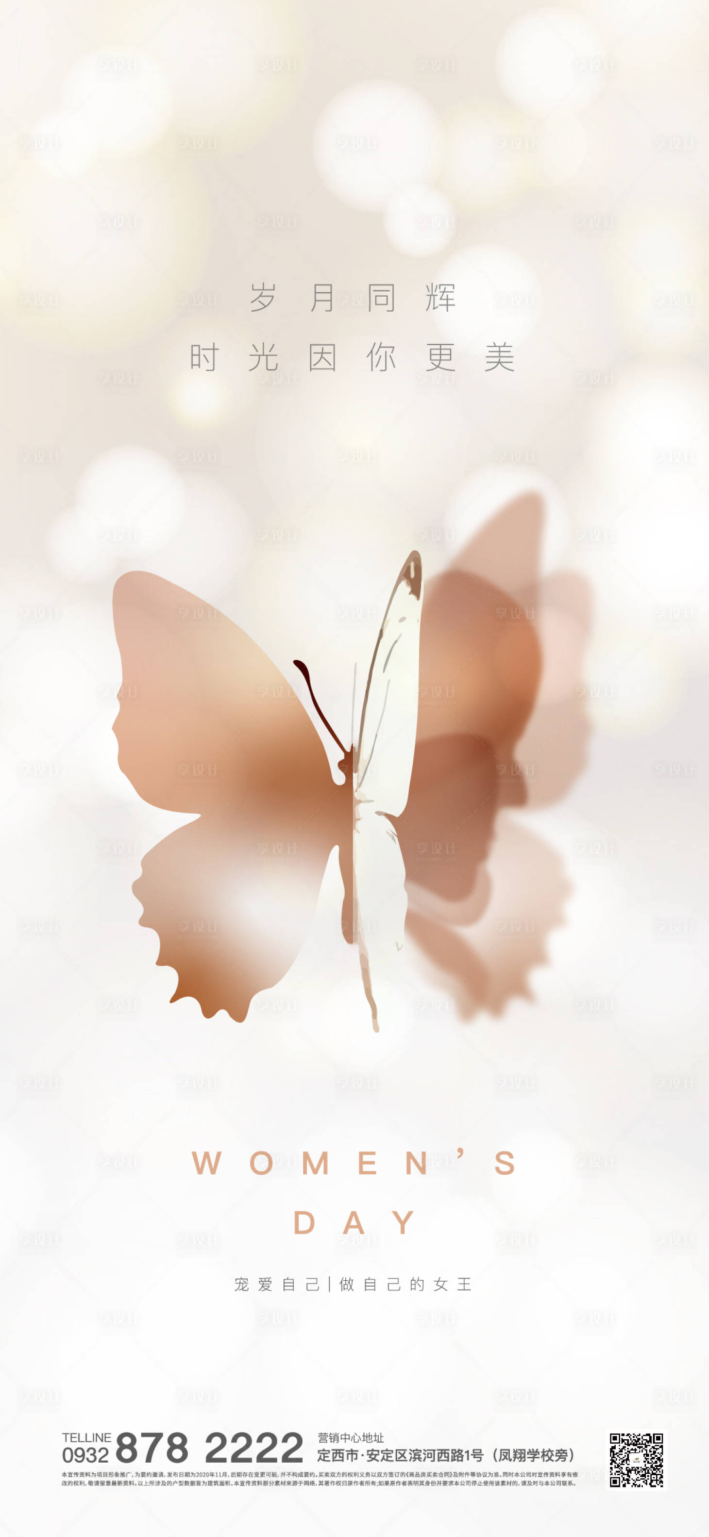 源文件下载【享设计】搜索编号：55170014164988177【女神节海报】