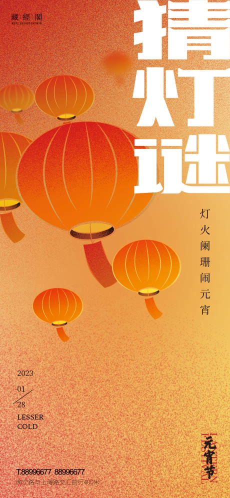 源文件下載【猜燈謎海報(bào)】編號(hào)：76650014259571191