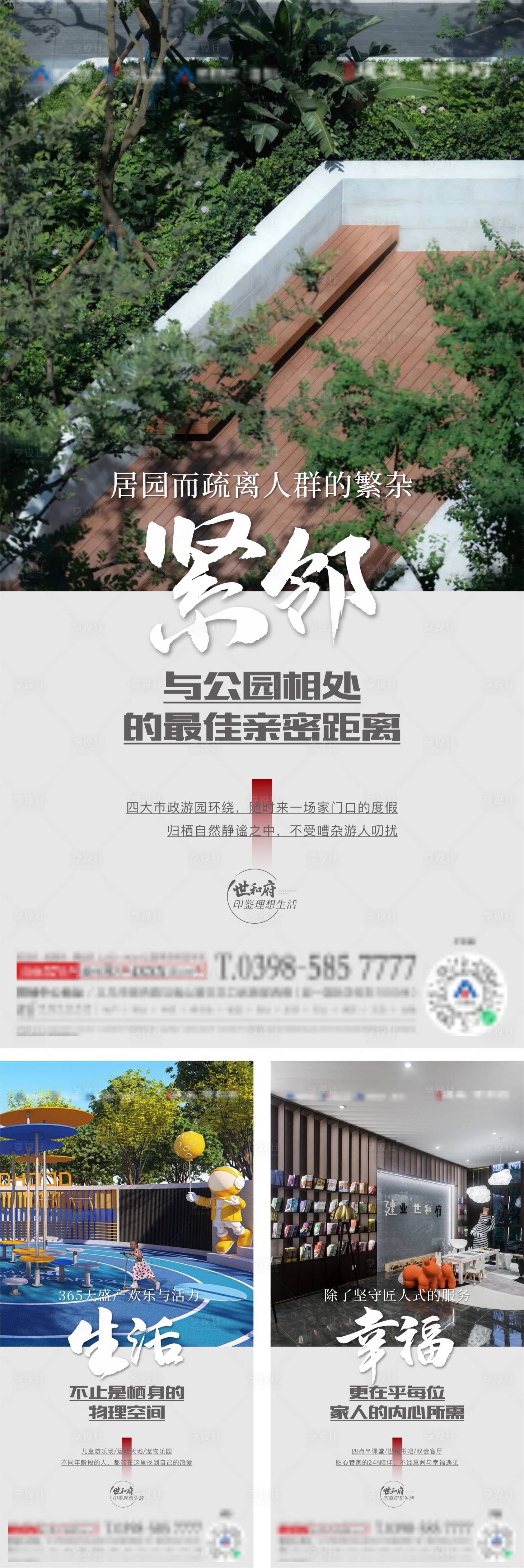 源文件下載【享設計】搜索編號：76370014159743159【地產生活系列海報】