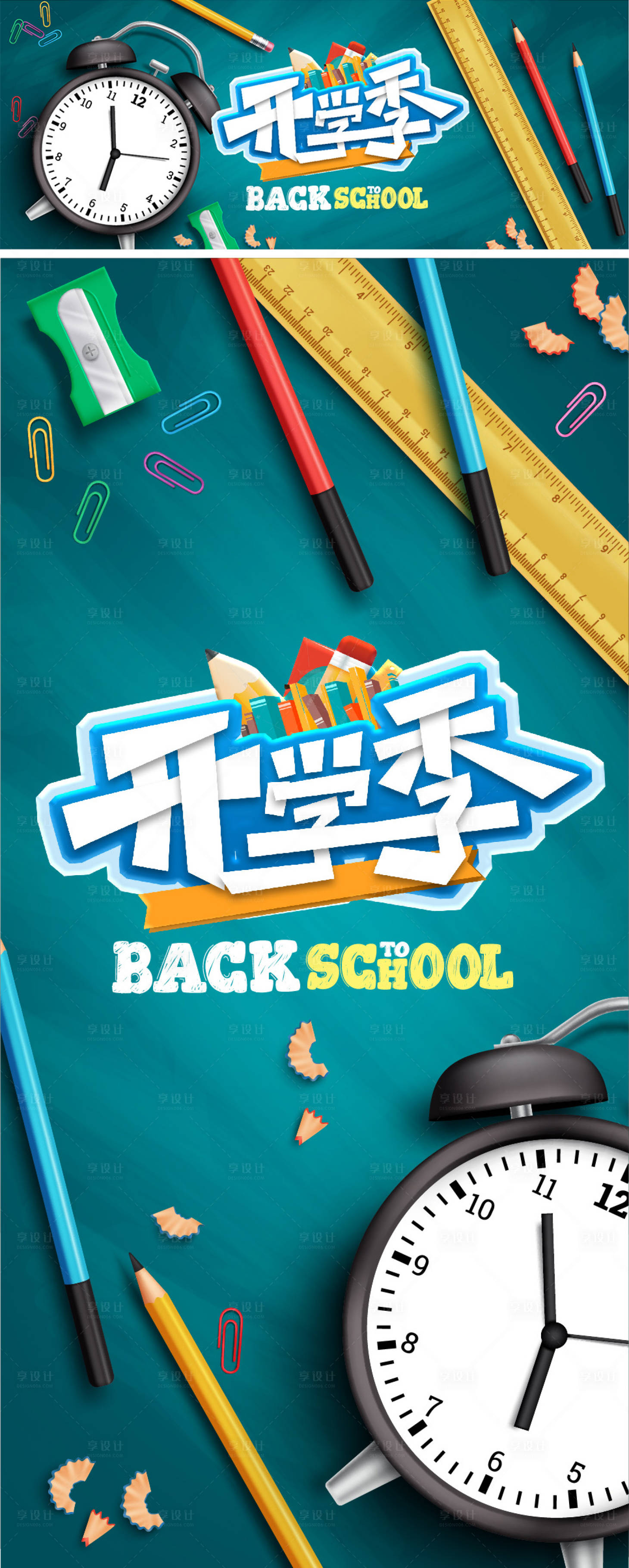 源文件下载【开学季】编号：74170014255951606