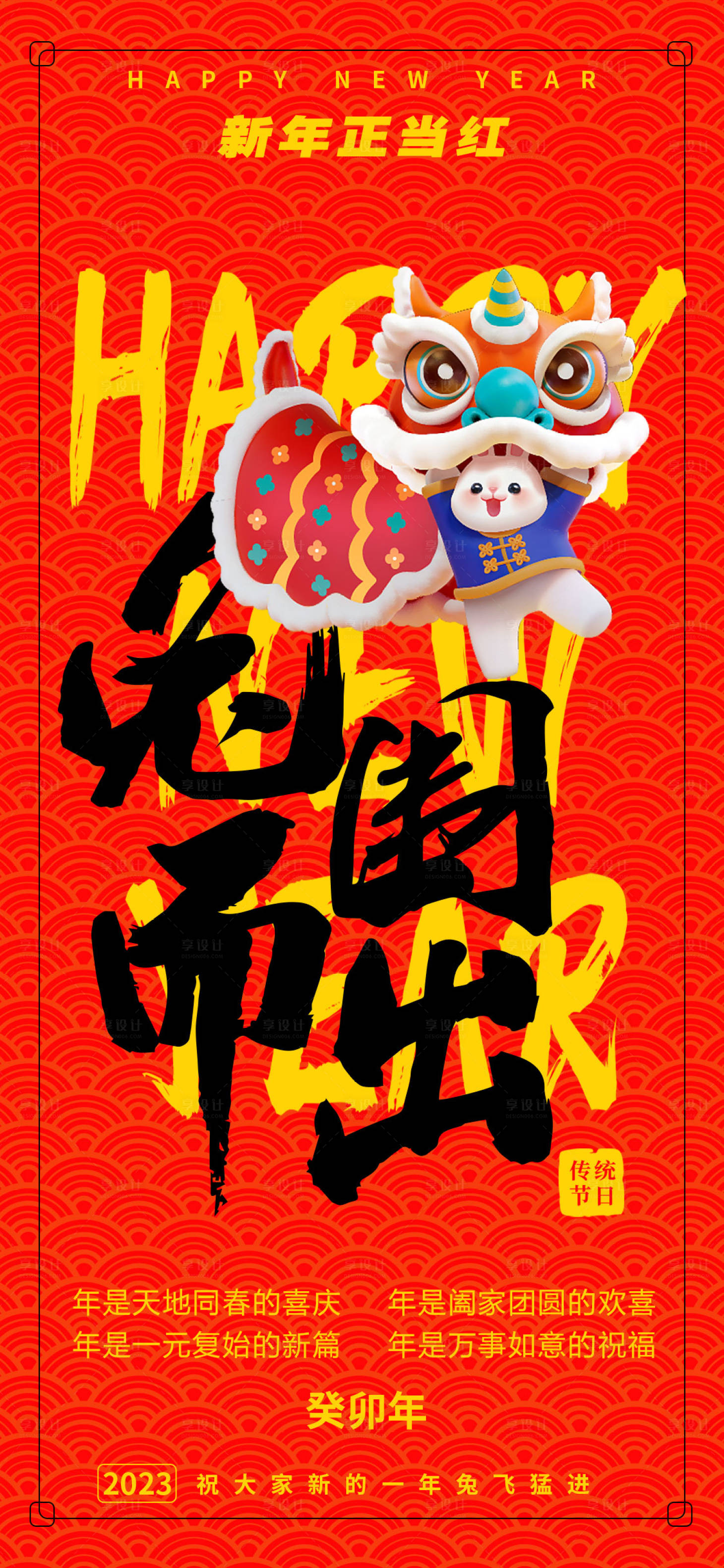 源文件下载【享设计】搜索编号：58370014302868711【新年海报】