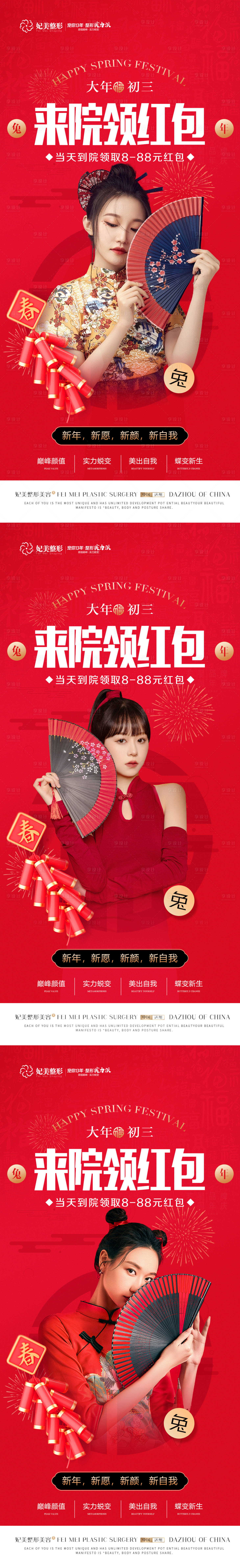 源文件下载【医美新年上门红包】编号：40630014292825678
