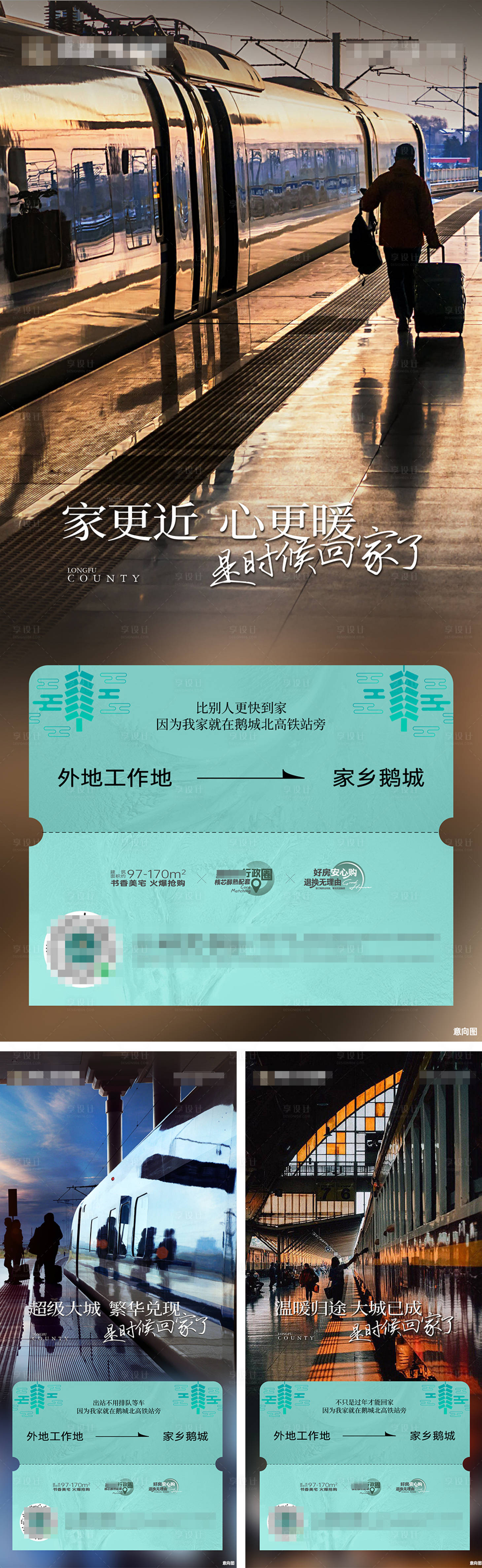 源文件下載【地產返鄉系列刷屏海報】編號：23720014098953347