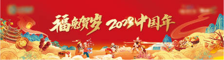 源文件下载【地产2023新年插画主画面】编号：77570014305357941