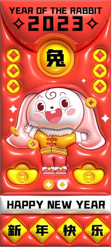 源文件下载【3D立体2023膨胀兔年新年春节海报】编号：79510014218508152