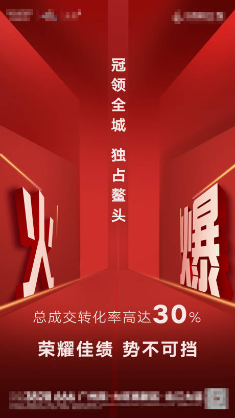 源文件下載【地產火爆海報】編號：77920014170903146