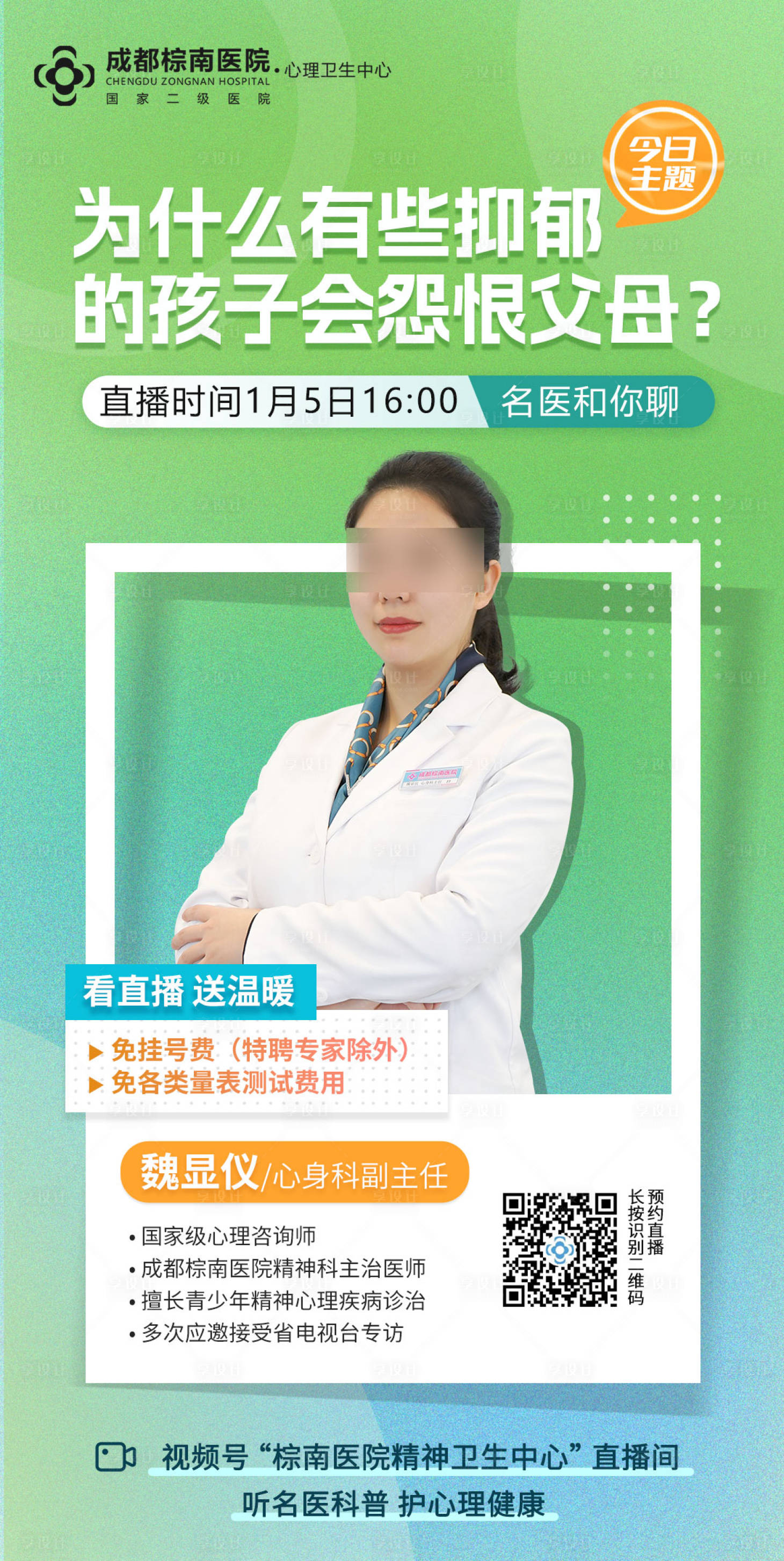 源文件下載【享設計】搜索編號：29830014125388810【抑郁問題解答】
