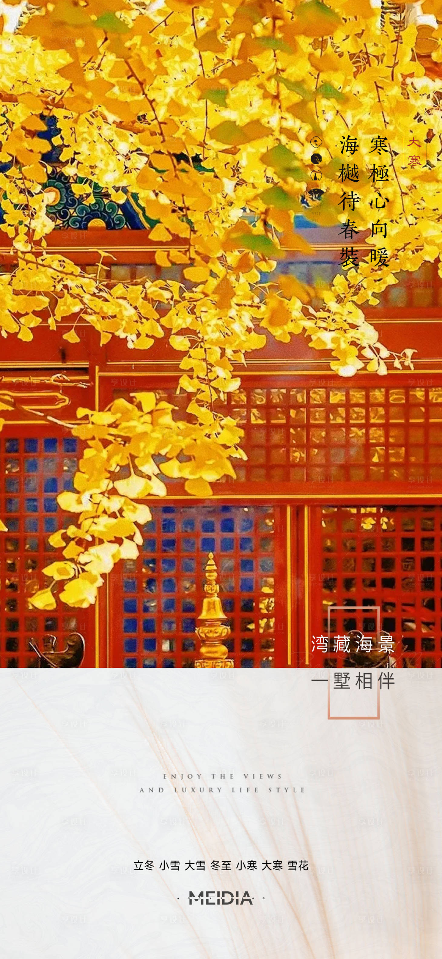 源文件下載【享設(shè)計(jì)】搜索編號(hào)：76190014222944778【地產(chǎn)秋日銀杏海報(bào)中式】