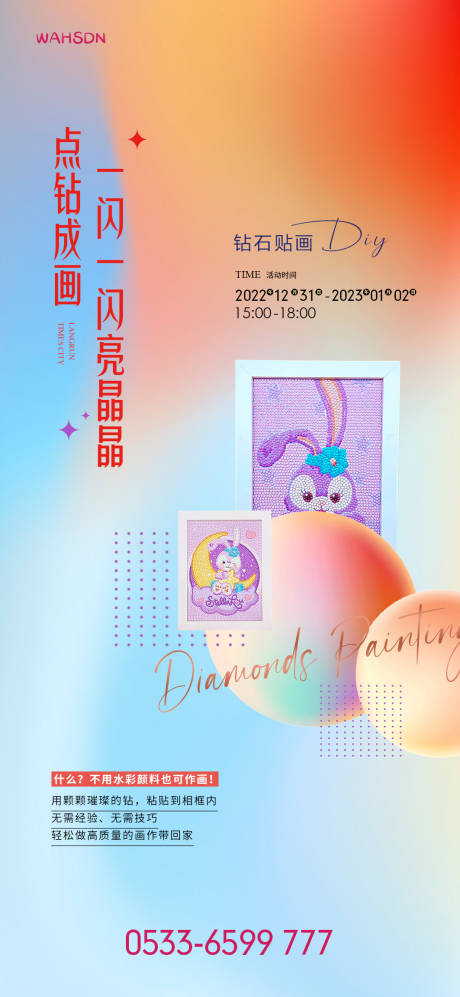 钻石贴画diy活动海报-源文件【享设计】