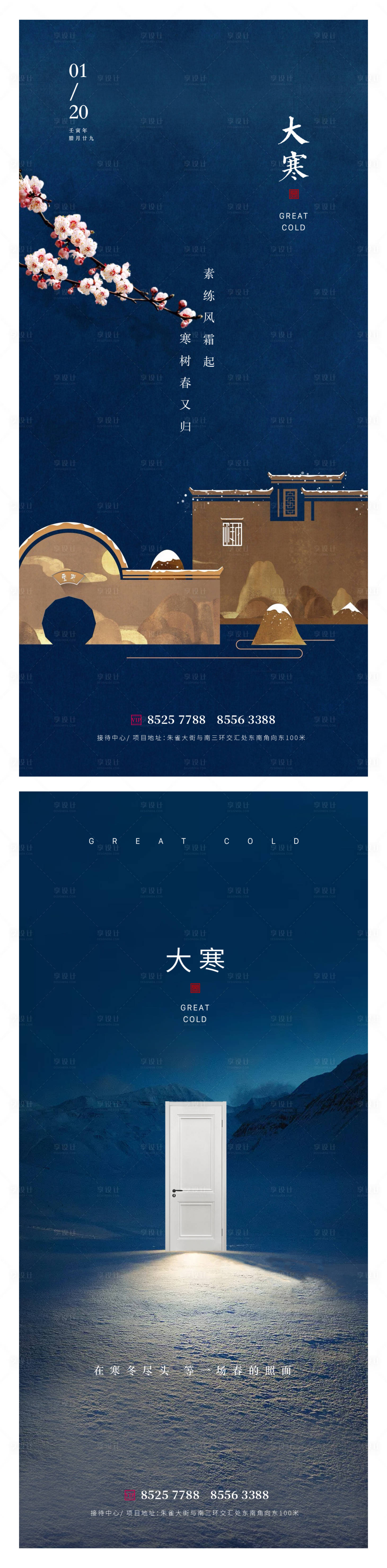 源文件下载【享设计】搜索编号：22970014074575087【大寒节气移动端海报】