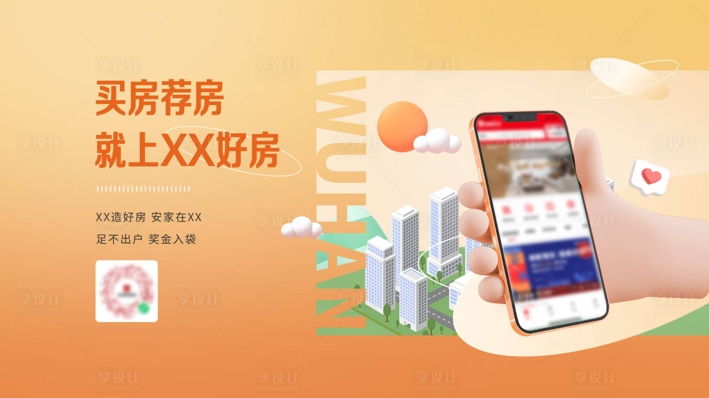 源文件下載【享設計】搜索編號：82260014107265006【好房推薦海報】