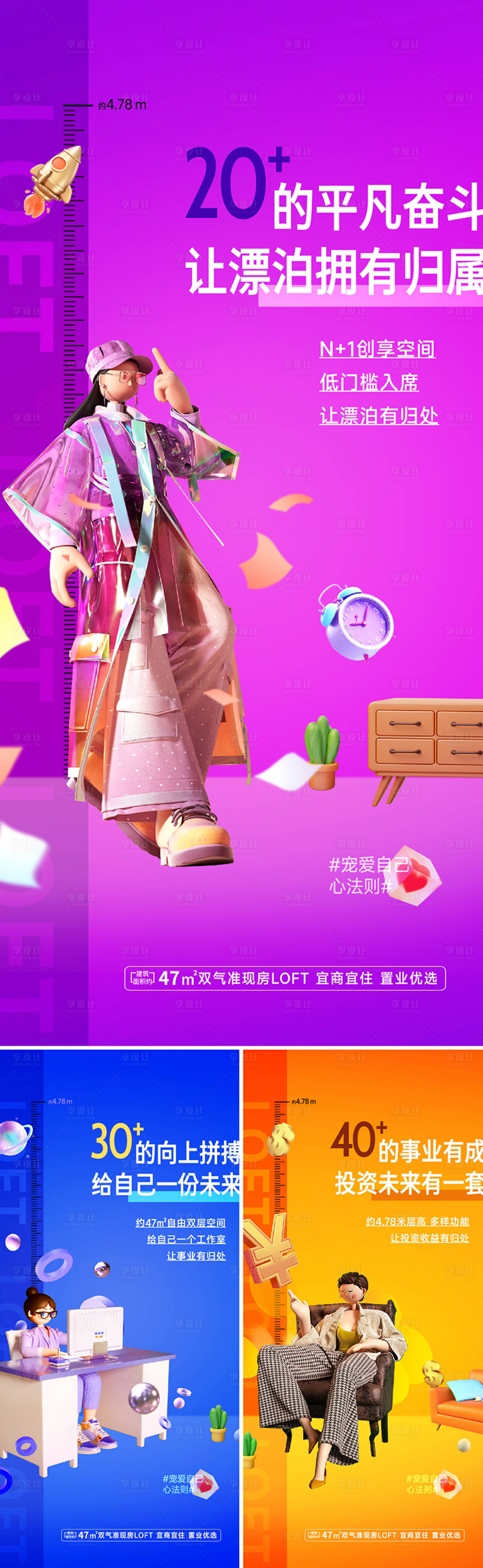源文件下載【享設(shè)計(jì)】搜索編號：33900014289428199【公寓LOFT價(jià)值系列海報(bào)】