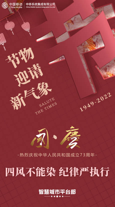 源文件下载【享设计】搜索编号：39080014088103785【国庆节海报】