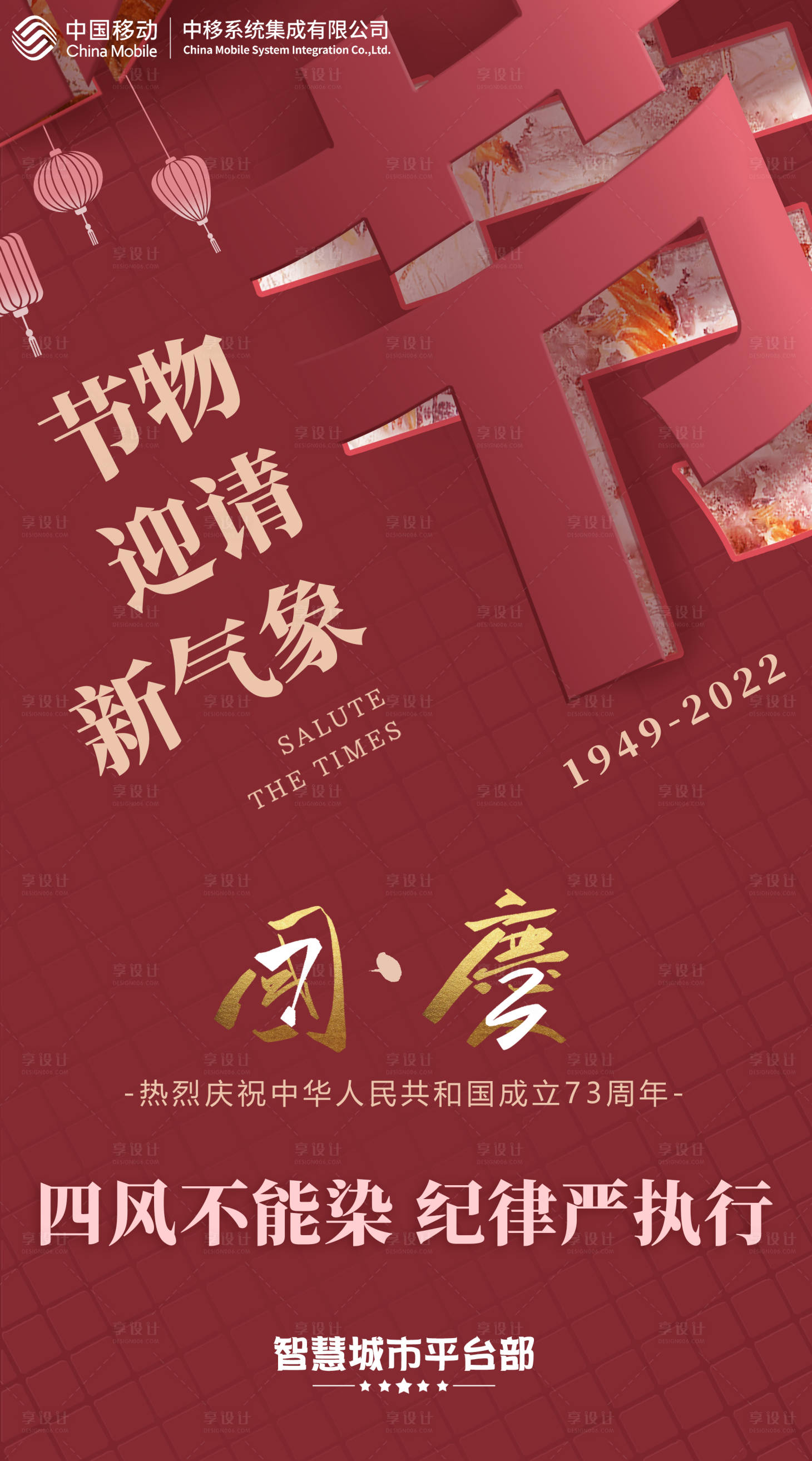 源文件下载【享设计】搜索编号：39080014088103785【国庆节海报】