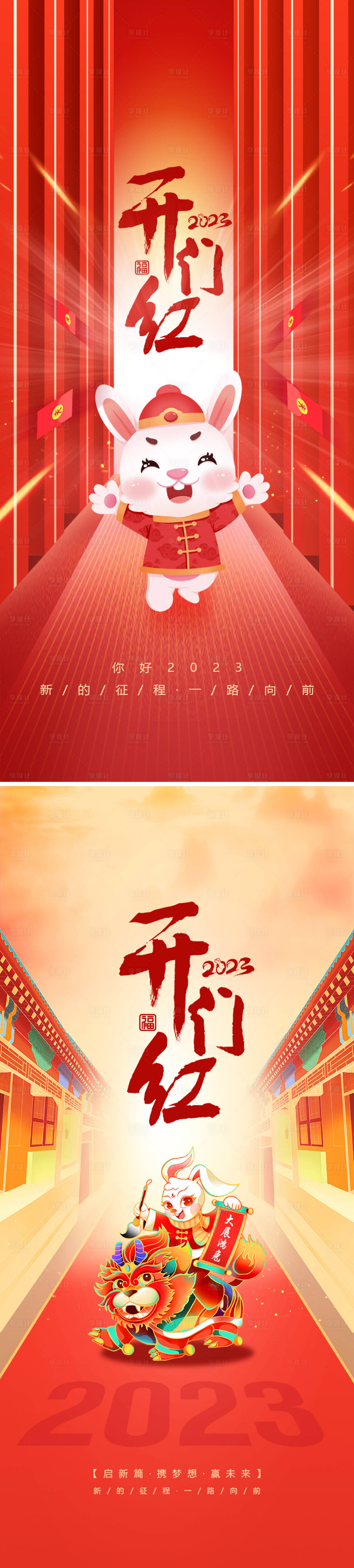 源文件下載【新年開門紅開門大吉開工海報】編號：97090014163212442