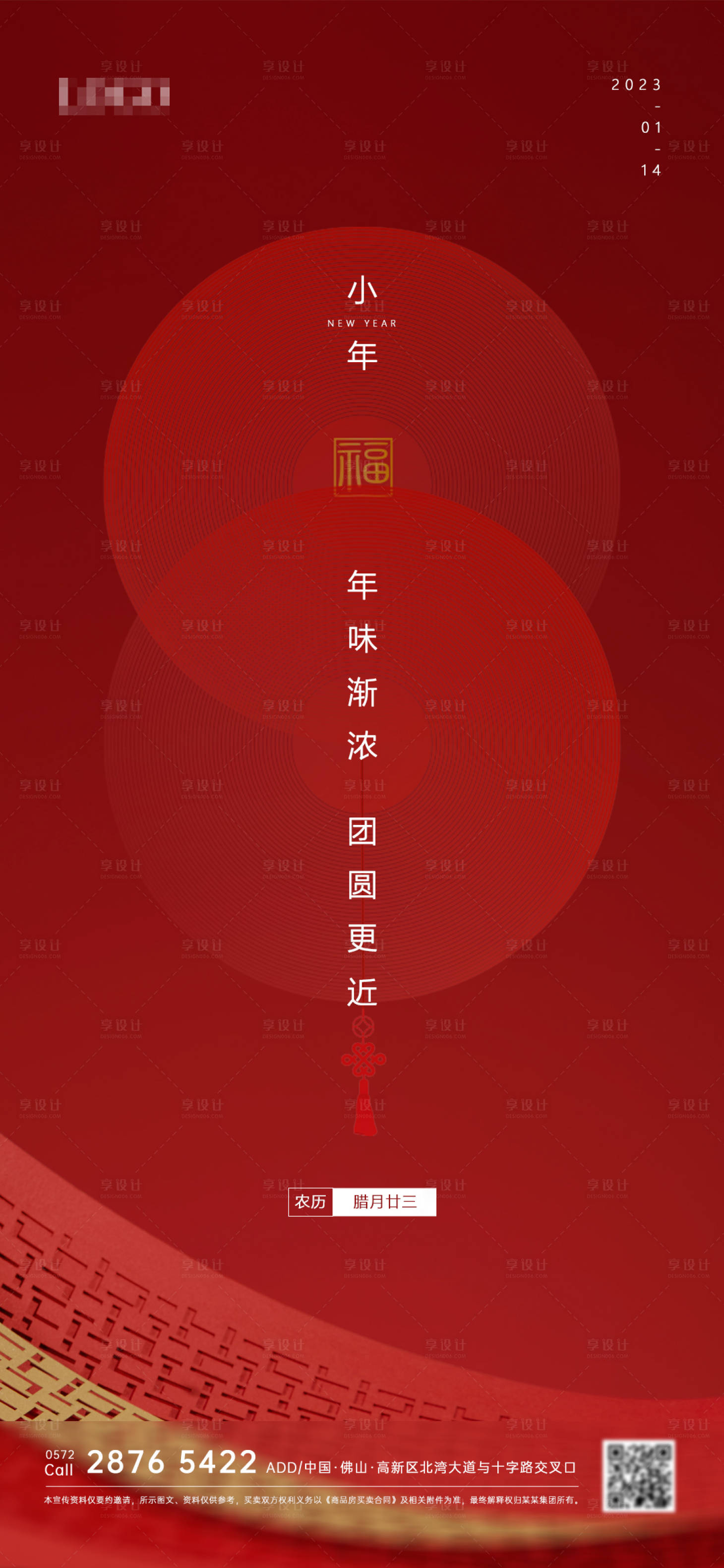源文件下載【享設(shè)計(jì)】搜索編號(hào)：96300014097808980【小年創(chuàng)意海報(bào)】