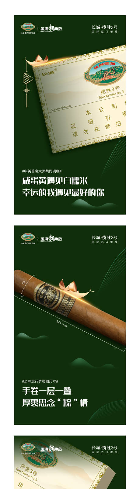 源文件下载【端午创意系列产品海报微信图】编号：82800014366624360