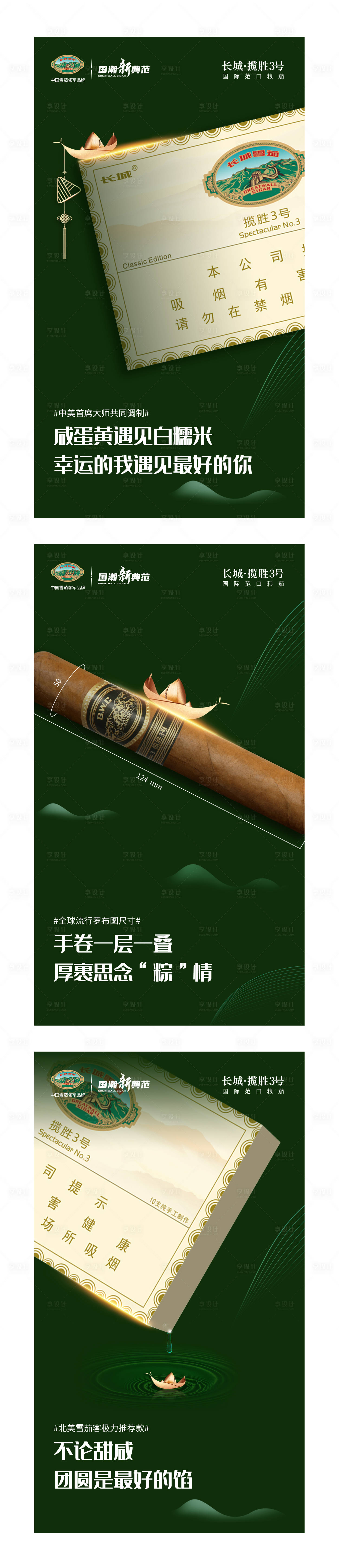 源文件下載【享設計】搜索編號：82800014366624360【端午創意系列產品海報微信圖】