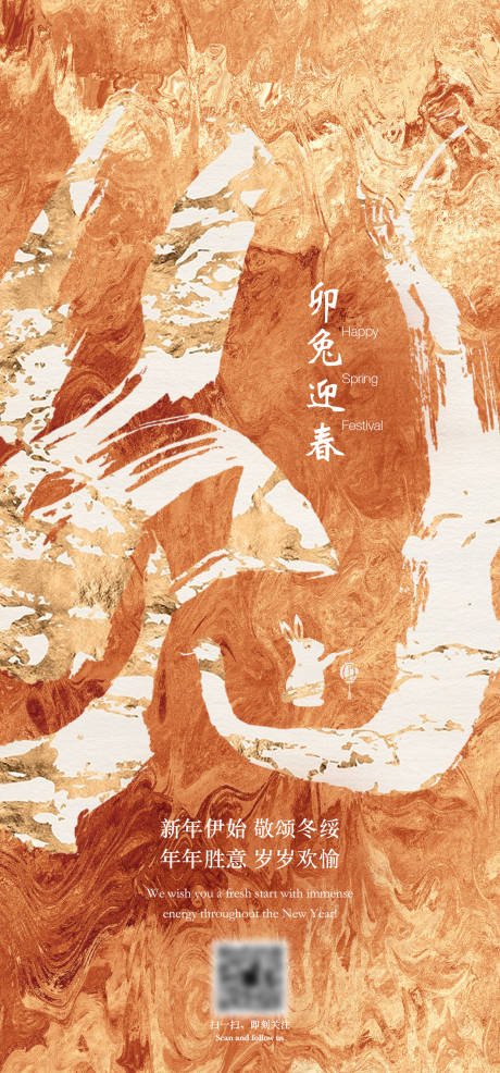 源文件下载【卯兔迎春海报 】编号：75780014383513920