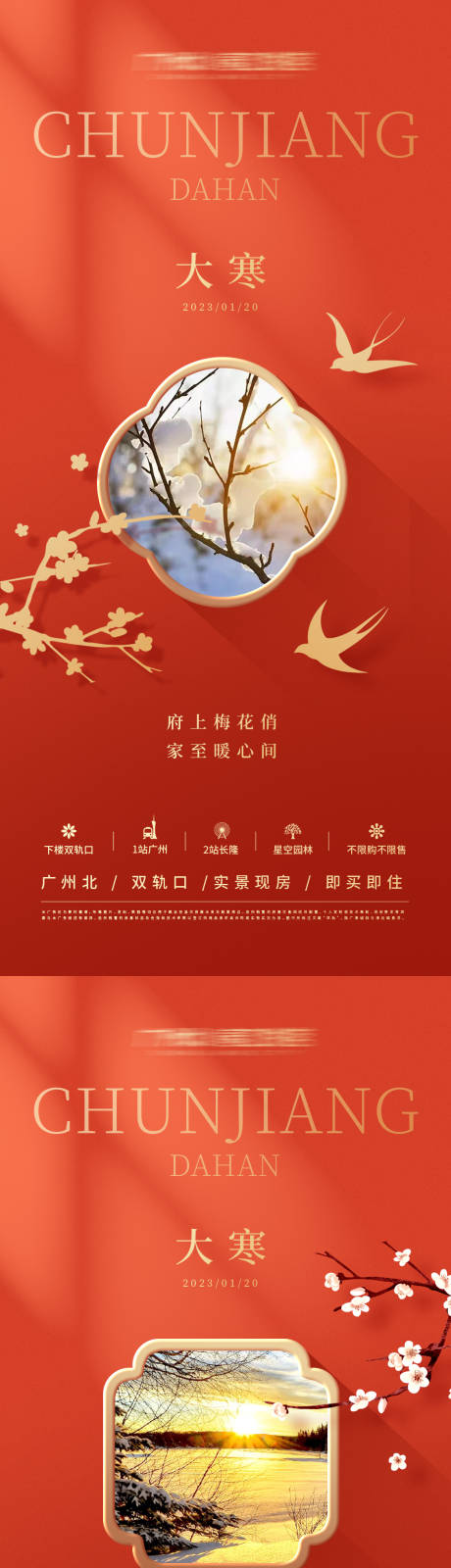 源文件下载【享设计】搜索编号：86750014220915393【大寒调性海报】