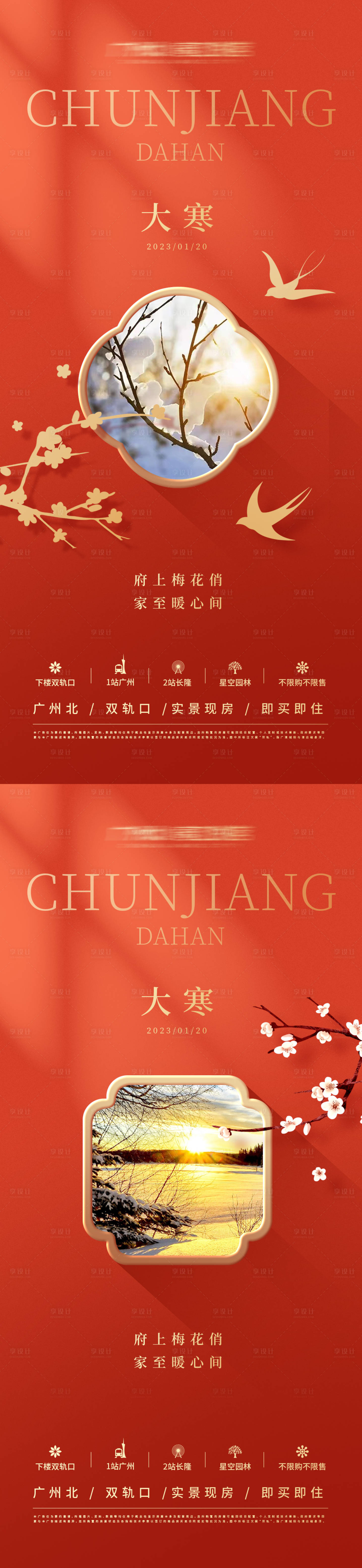 源文件下载【享设计】搜索编号：86750014220915393【大寒调性海报】