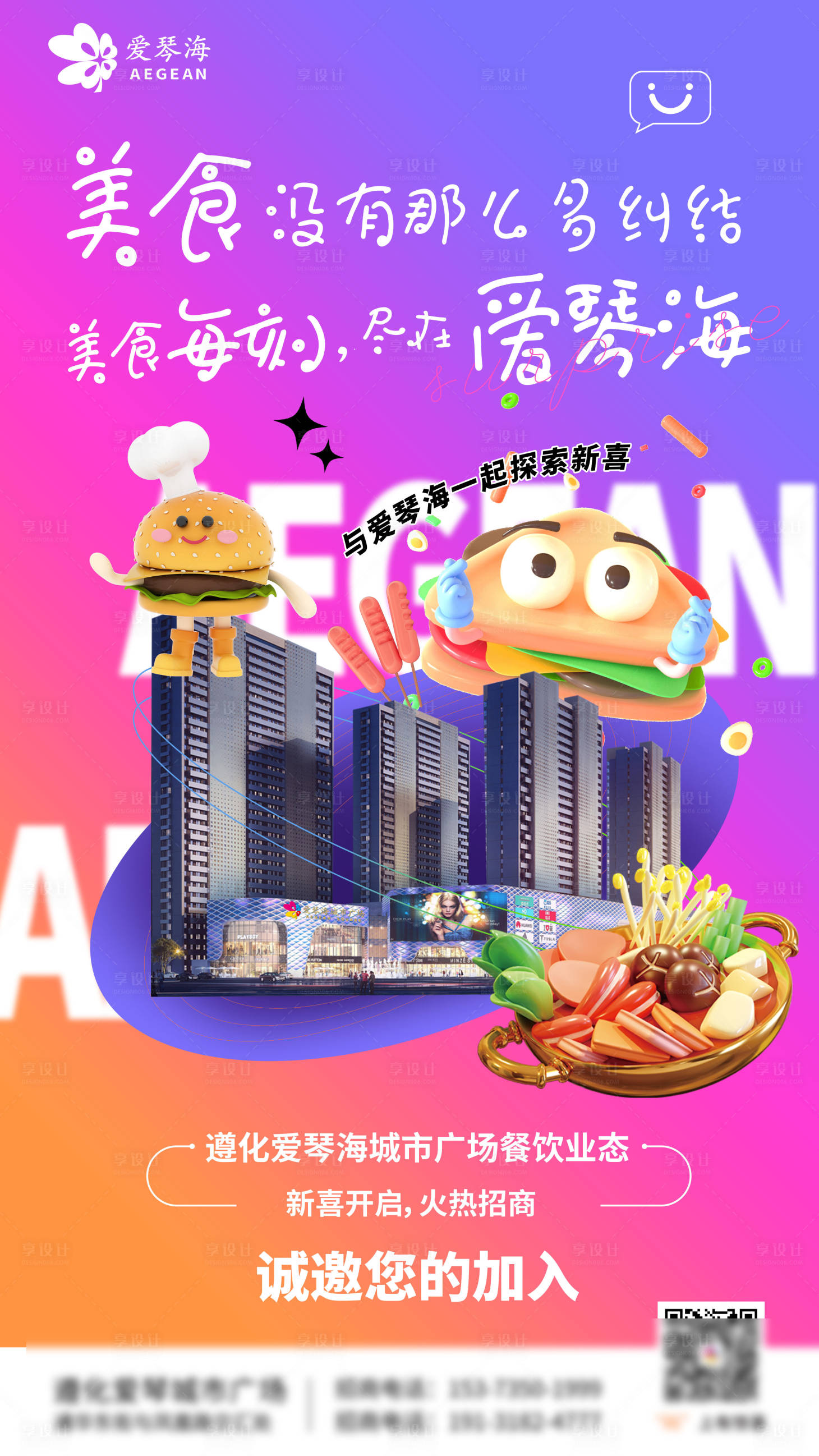 源文件下載【享設計】搜索編號：64030014364857767【商業招商美食宣傳海報】