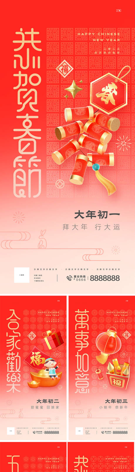 源文件下载【享设计】搜索编号：50610014164405014【春节节日海报】