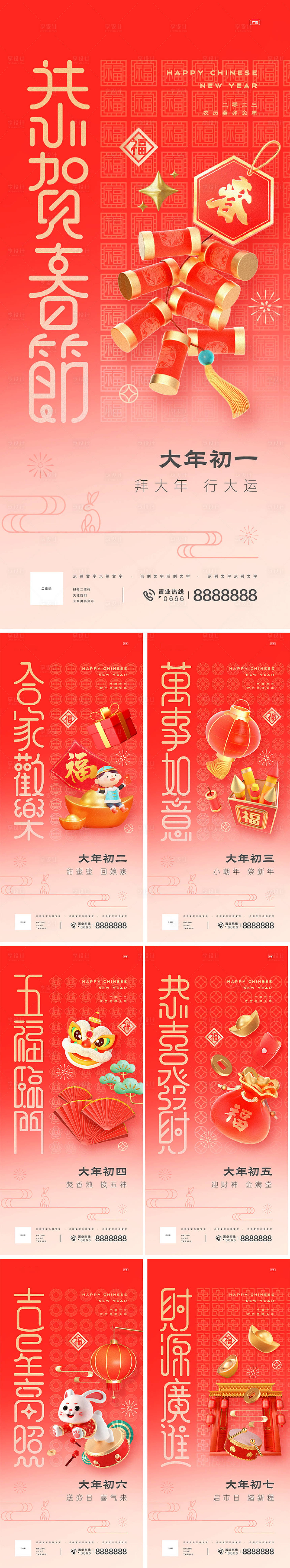源文件下载【春节节日海报】编号：50610014164405014