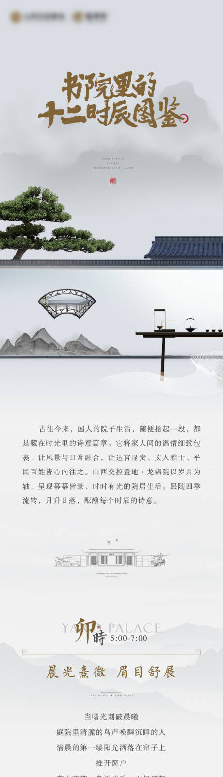 源文件下载【院子十二时辰长图】编号：35540014403038198