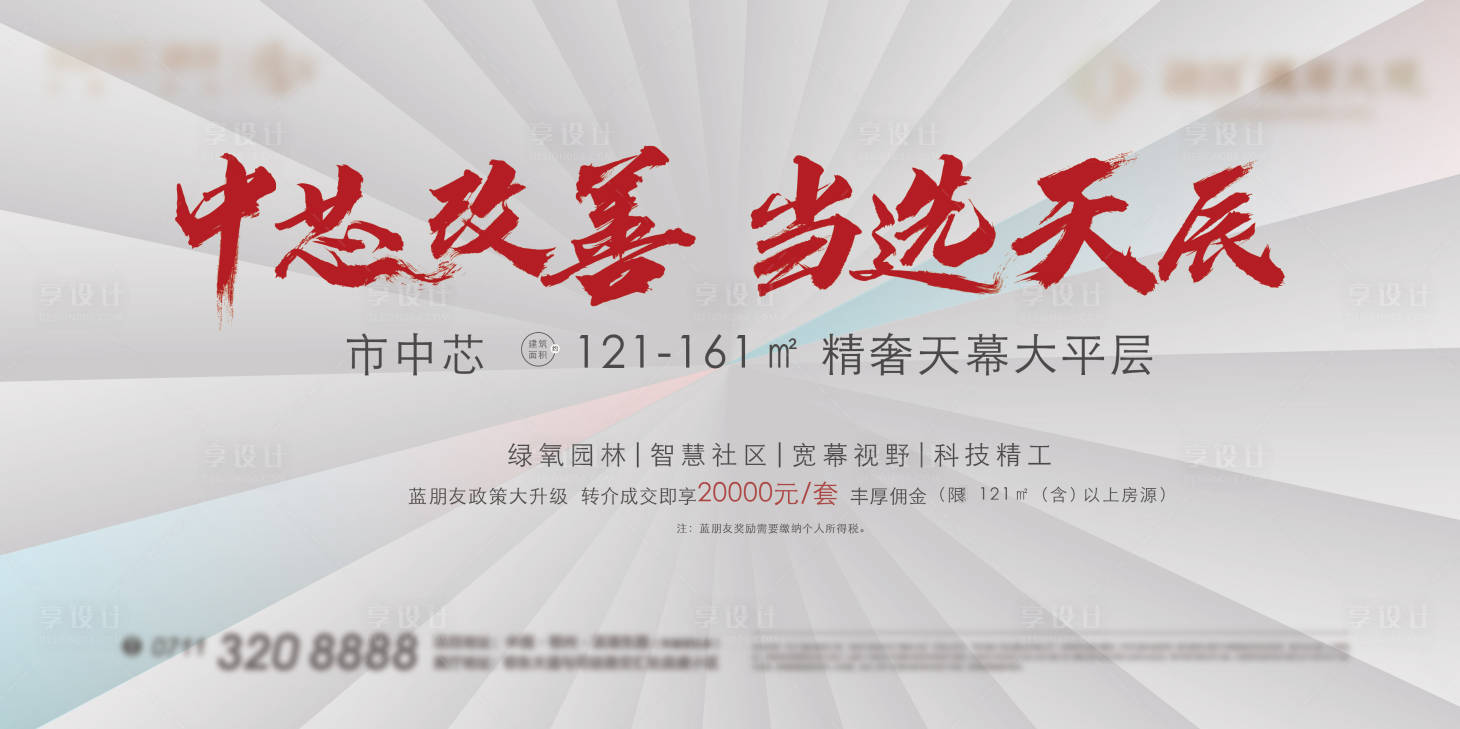 源文件下载【享设计】搜索编号：15470014265379353【地产阶段主画面】