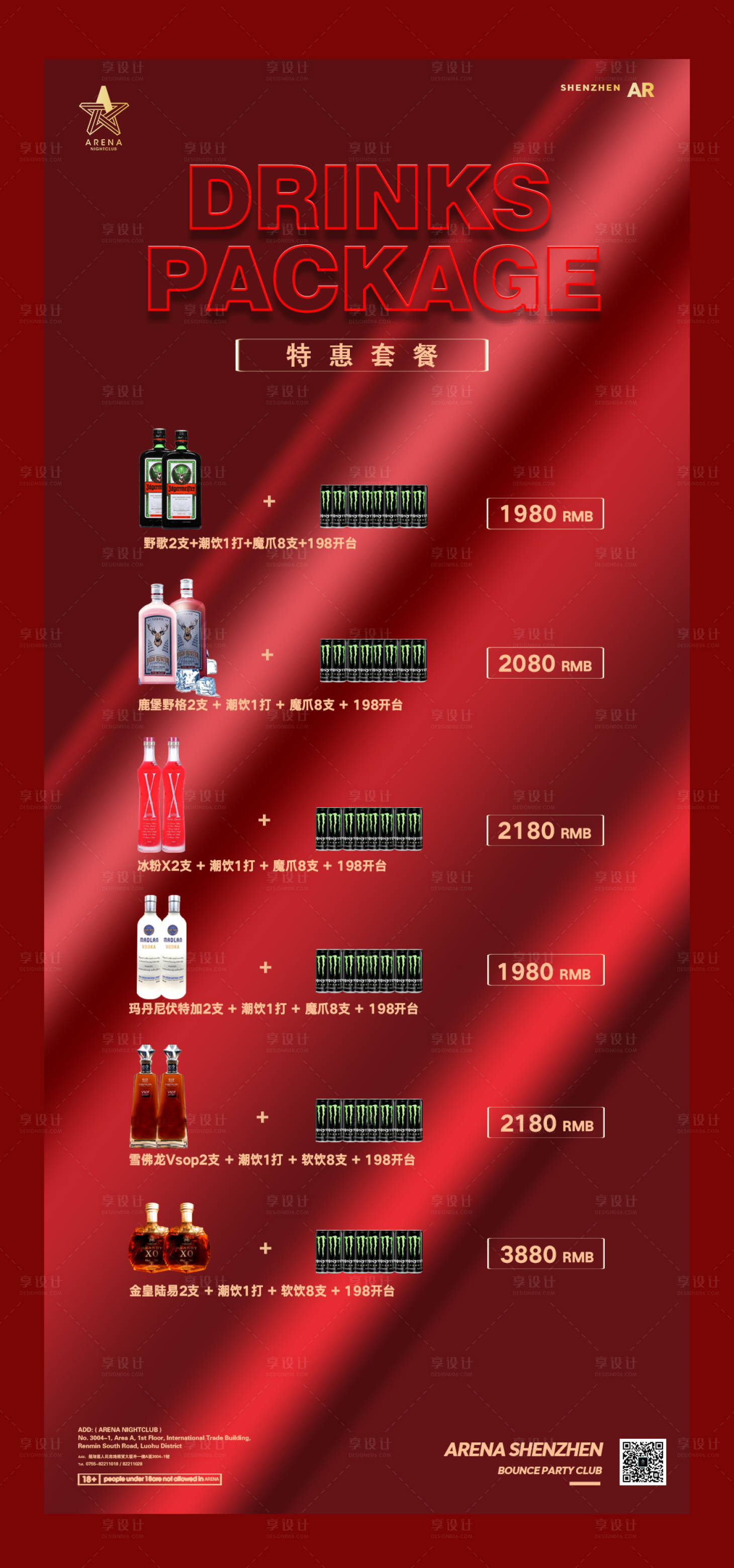 源文件下载【享设计】搜索编号：73660014239608715【酒吧酒水套餐海报】