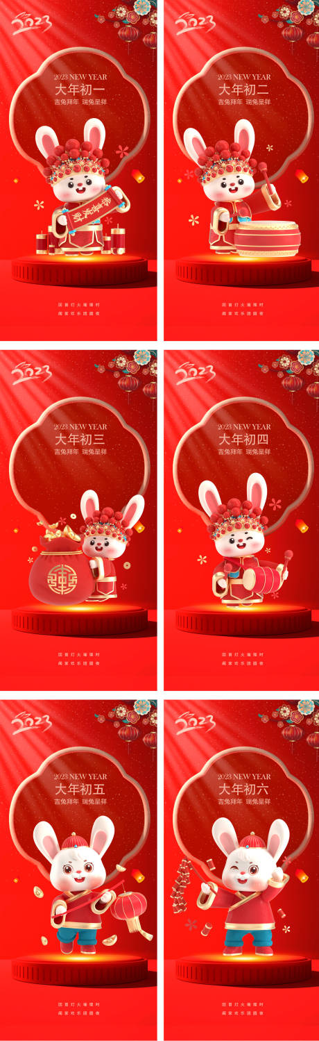 源文件下載【享設計】搜索編號：84100014086841152【2023兔年年俗海報】