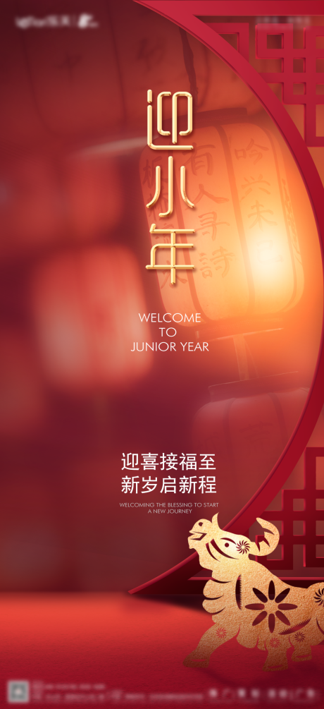 源文件下载【小年海报】编号：43880014207169039