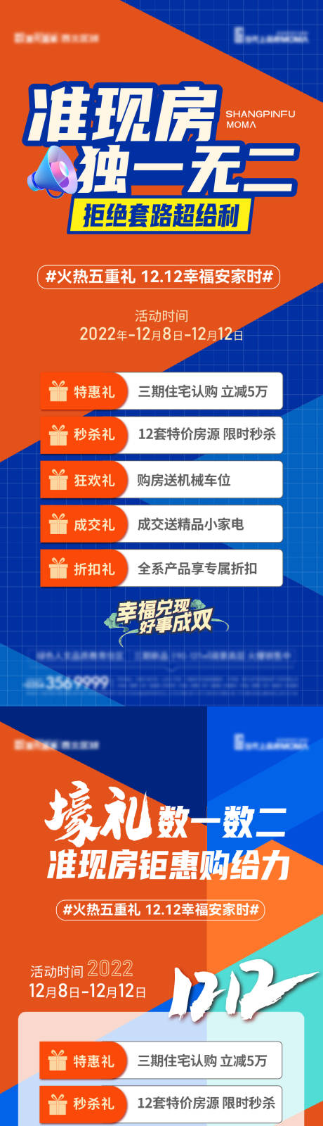 源文件下載【享設計】搜索編號：98000014225675734【地產準現房鉅惠五重禮系列海報】