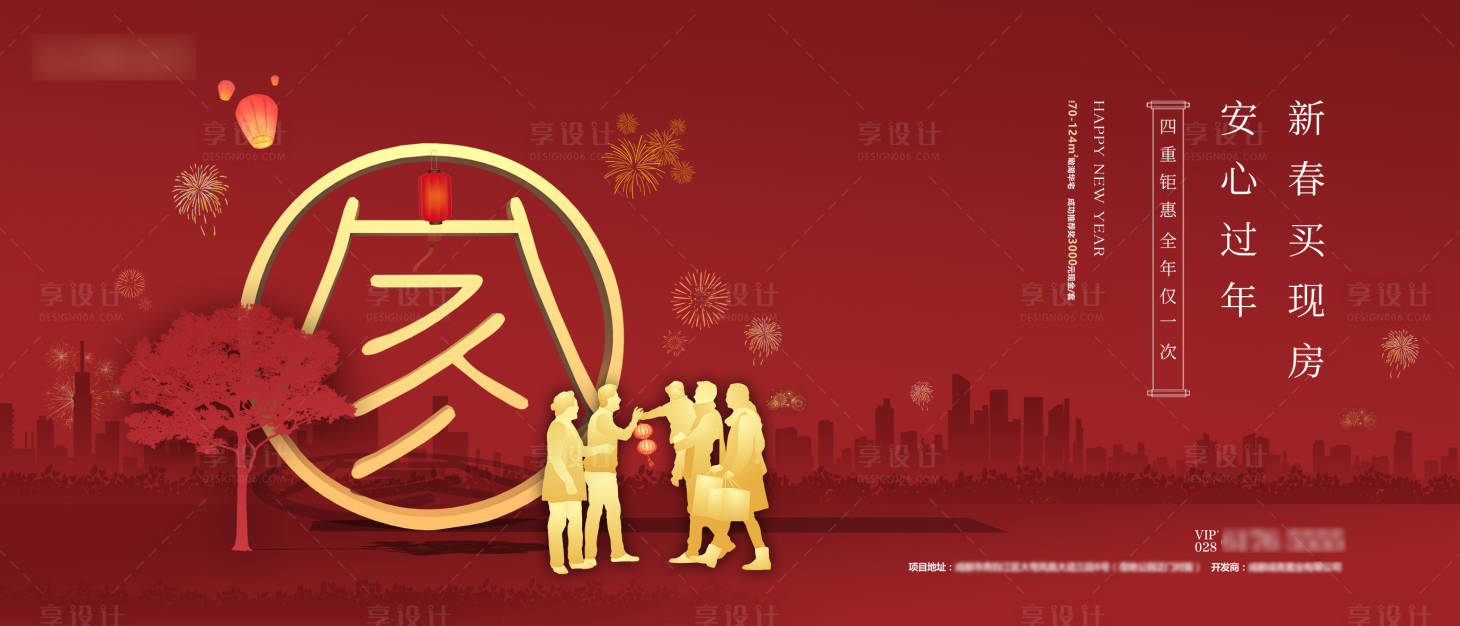 源文件下载【享设计】搜索编号：26750014106634977【红色喜庆春节返乡置业主画面】