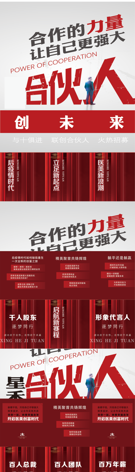 源文件下载【医美合伙人】编号：81190014128024993