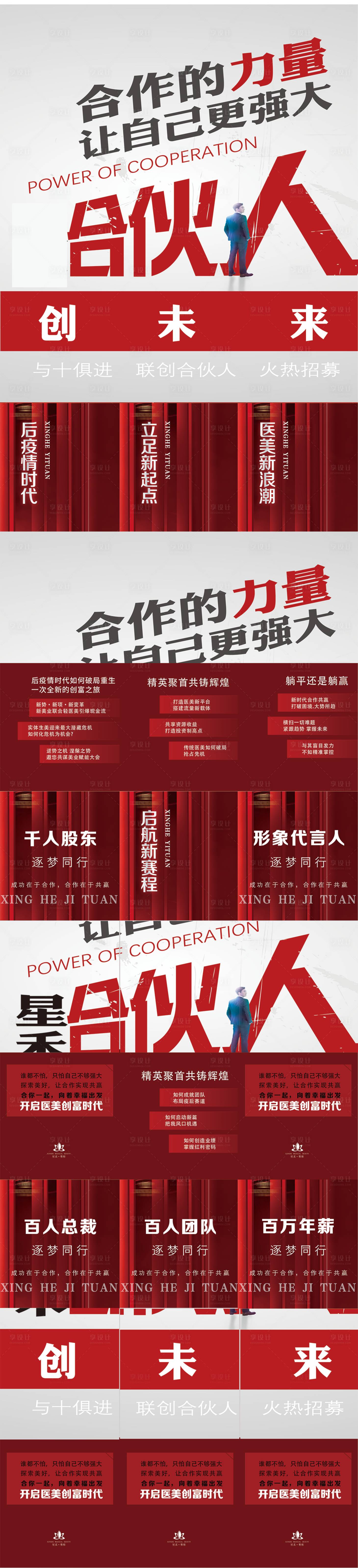 源文件下載【享設(shè)計】搜索編號：81190014128024993【醫(yī)美合伙人】