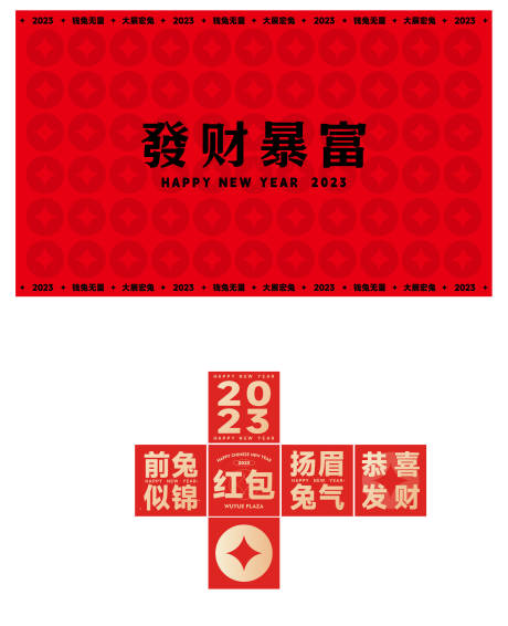 源文件下载【新年背景墙】编号：20230113112525920