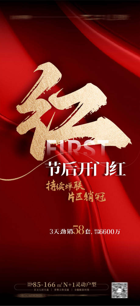 源文件下载【开门红热销海报】编号：78650014207065986