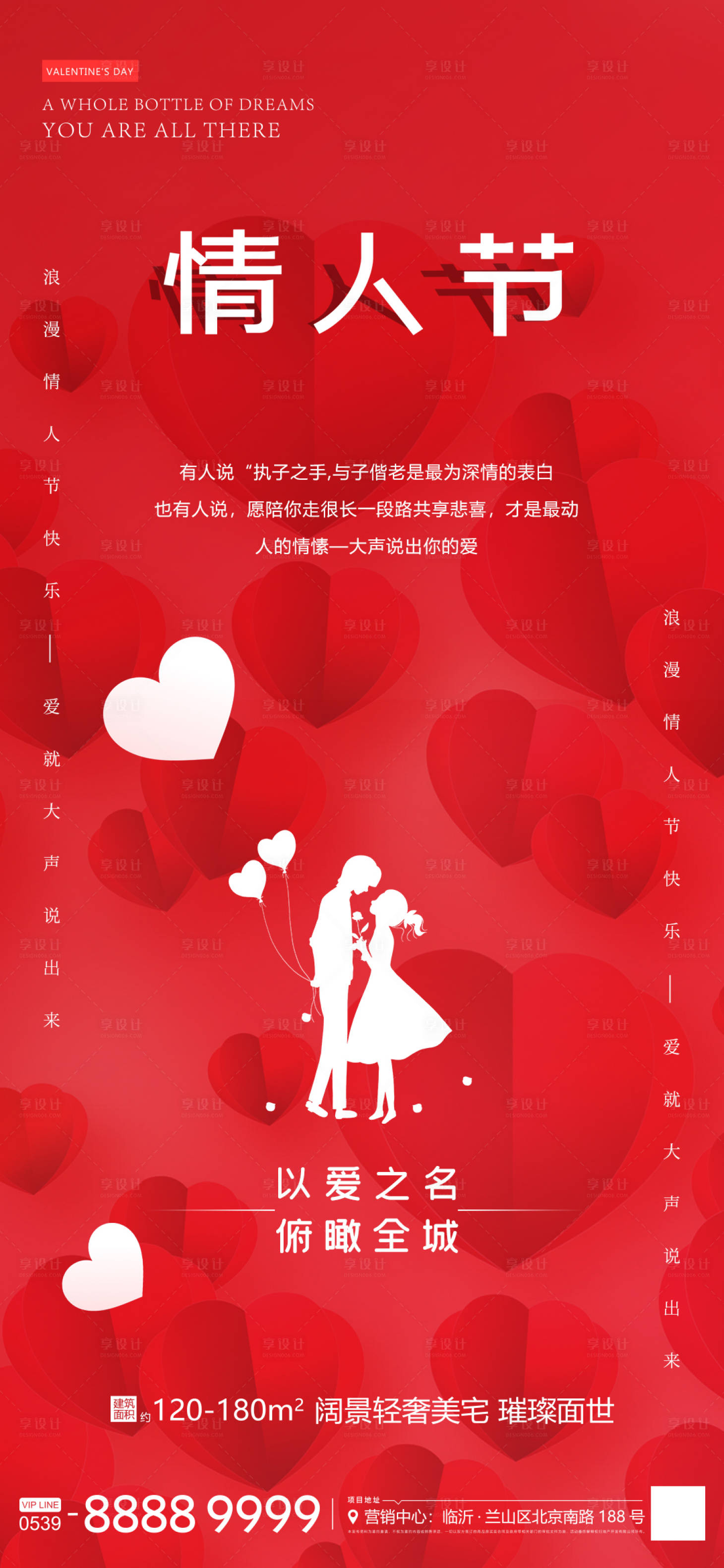 源文件下载【情人节海报】编号：67580014420468365