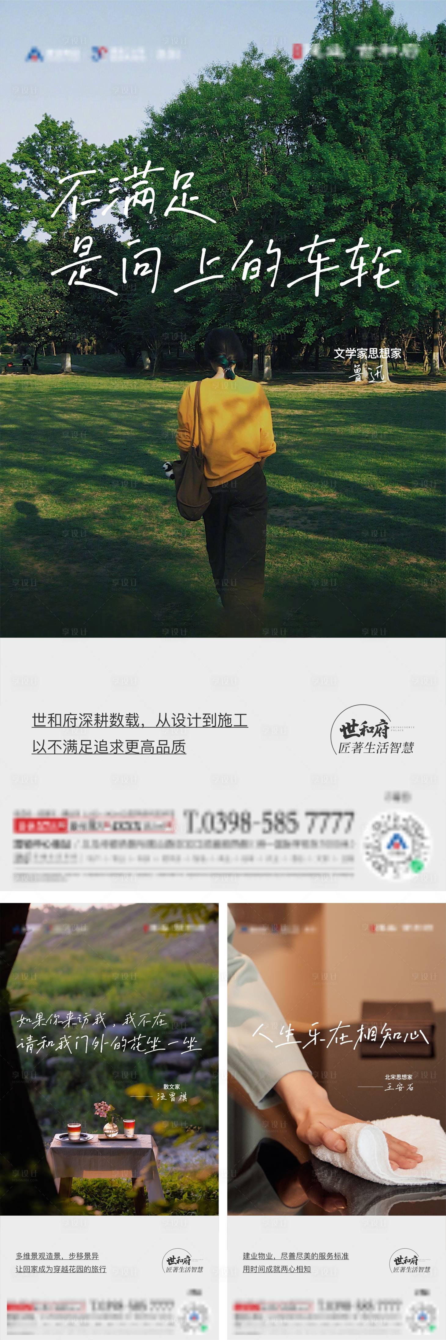 源文件下載【地產勵志語句系列海報】編號：51760014186037738