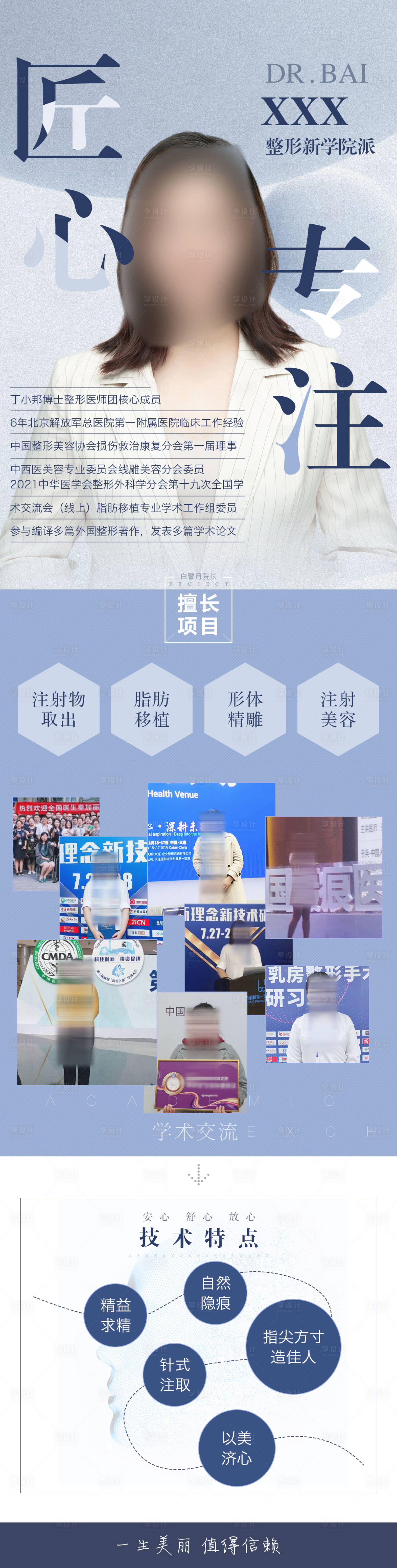 源文件下載【醫美專家海報】編號：50330014157471198