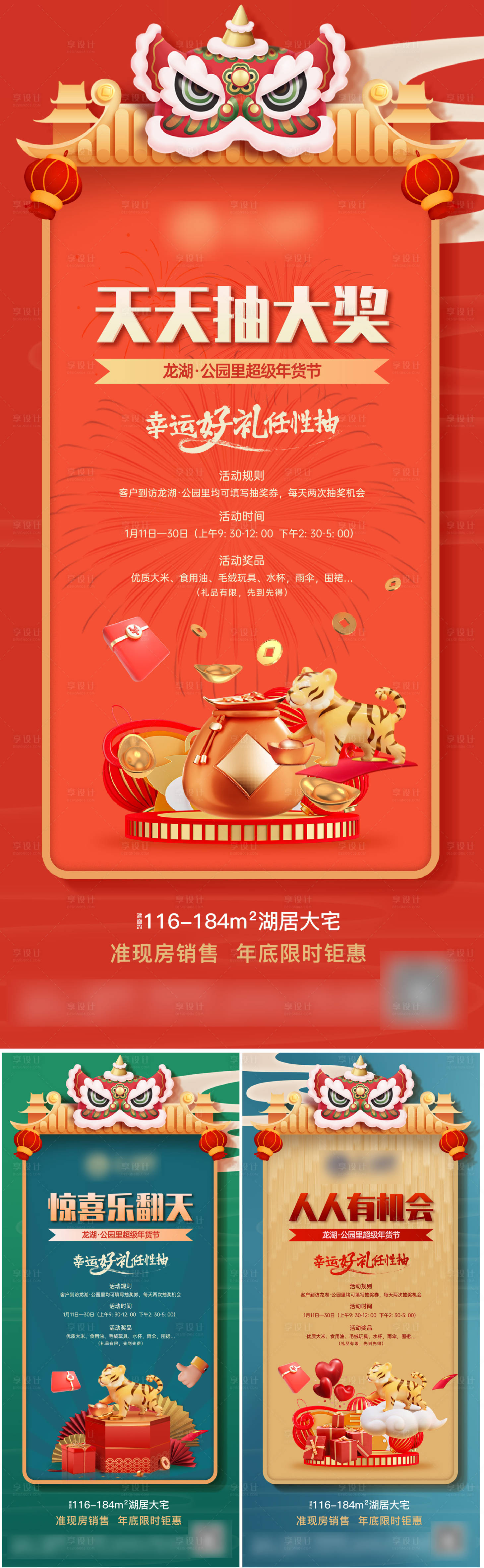 源文件下載【享設計】搜索編號：33990014088916328【年貨節海報 】
