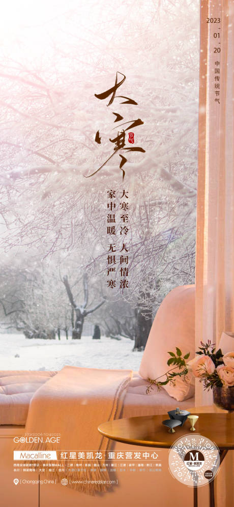 源文件下載【享設(shè)計】搜索編號：59660014204228143【地產(chǎn)大寒節(jié)氣海報】