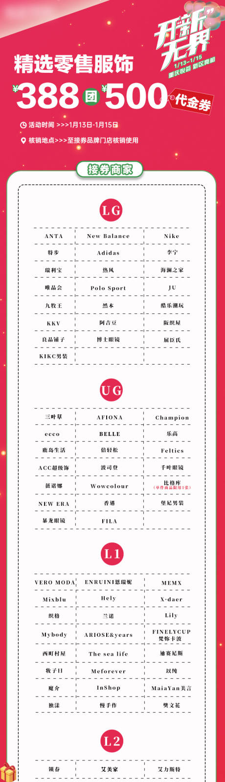 源文件下载【商业服饰团购代金券】编号：23880014217927966